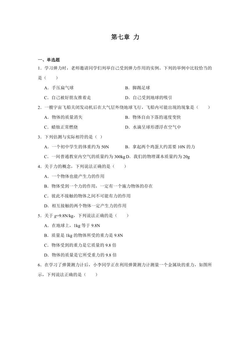 第七章 力  本章复习与测试 人教版物理八年级下册（含答案）