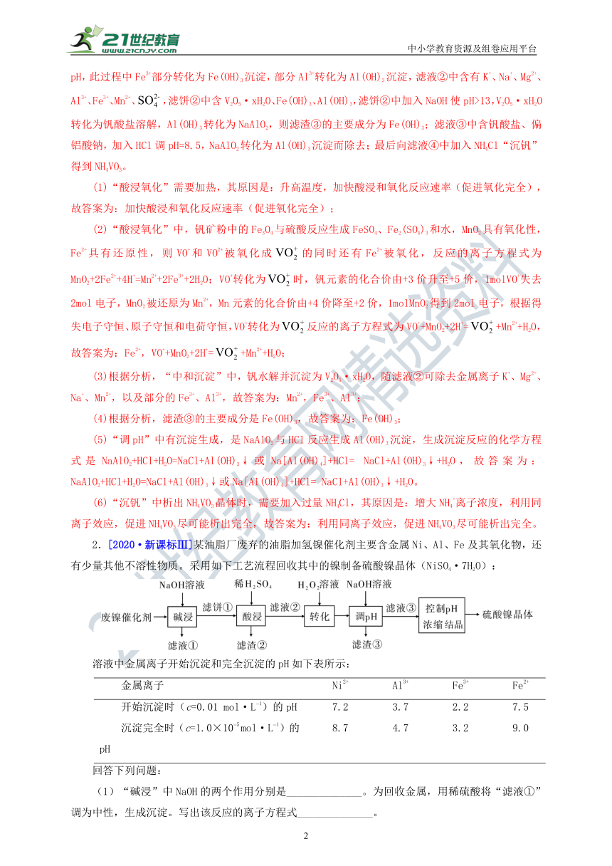 『备考2021』 三年高考真题分类精编解析18 化学工艺流程（含解析）