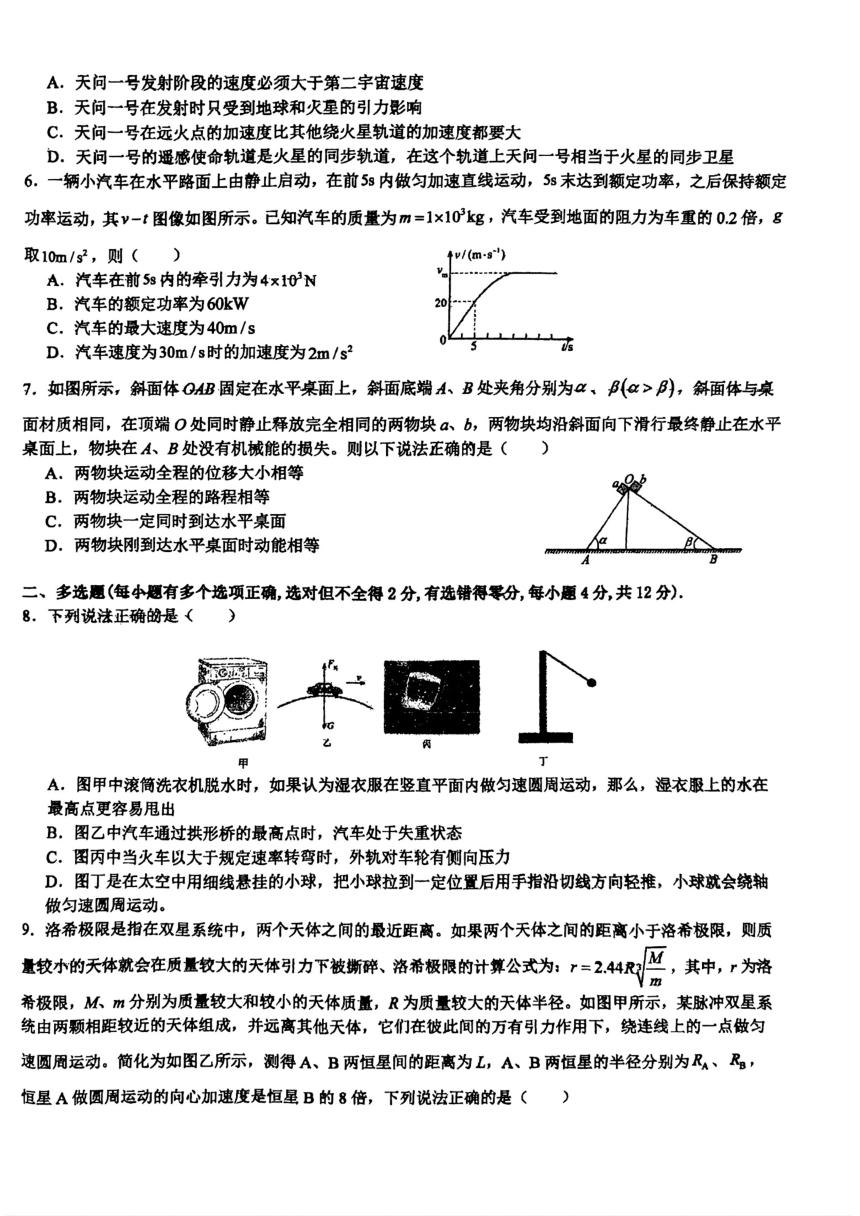 四川省平昌中学2023-2024学年高一下学期期中考试物理试题（PDF版无答案）