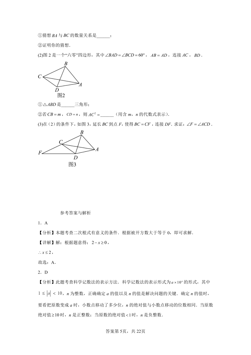 福建省泉州市第五中学2023-2024学年八年级下学期期中数学试题(含解析)