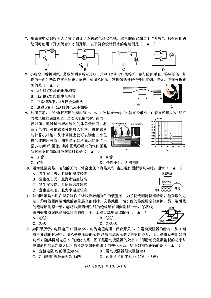 江苏省无锡市经开区2024年九年级中考一模考试理科综合题（PDF版含答案）