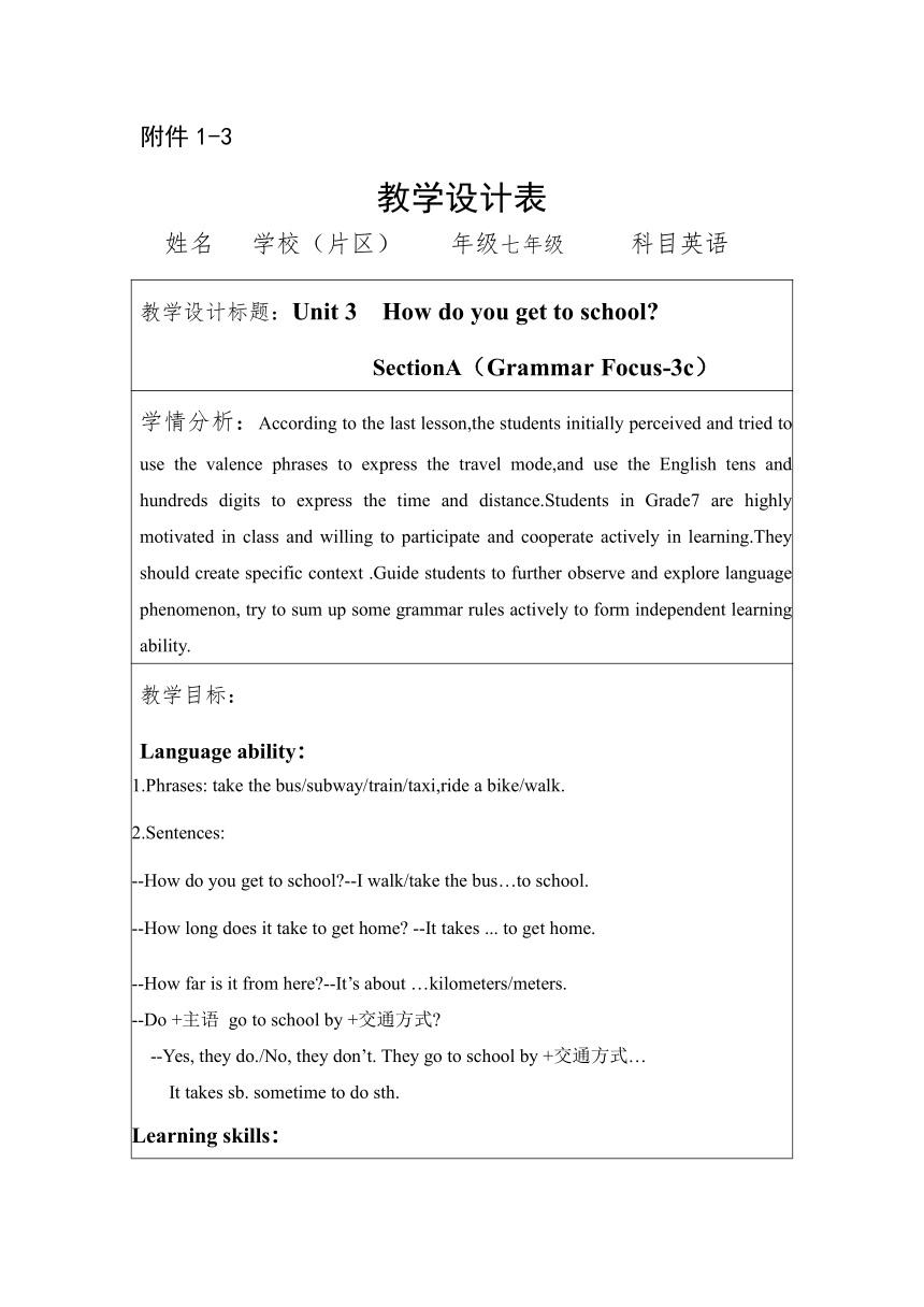 Unit 3 How do you get to school?SectionA Grammar Focus-3c 教学设计 人教版英语七年级下册（表格式）