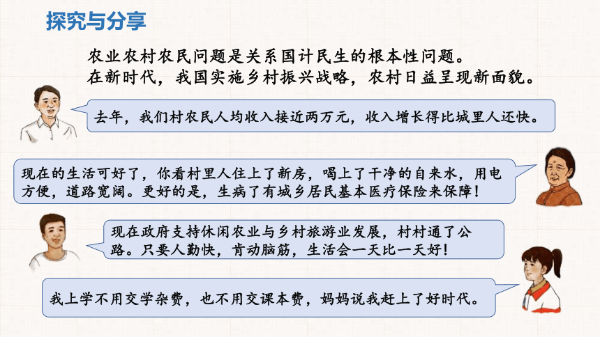 1.2 走向共同富裕  课件(共25张PPT+内嵌视频)