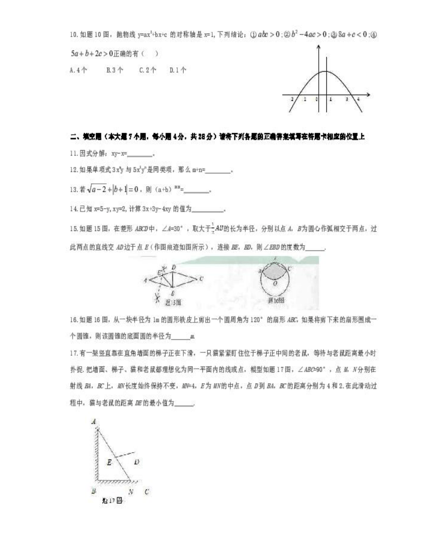2020年广东省初中学业水平考试（数学）（图片版、含答案）