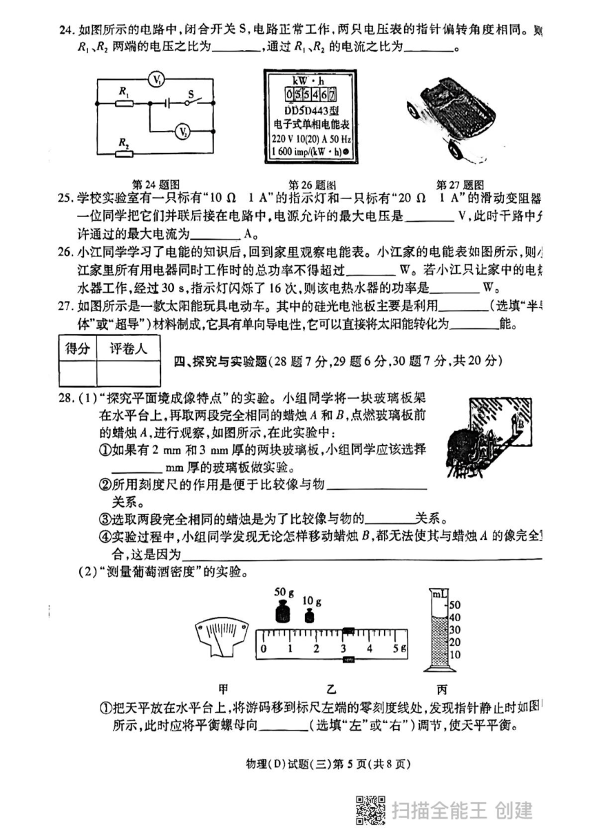2024年黑龙江省虎林市实验学校中考物理二模试卷（PDF版含答案）