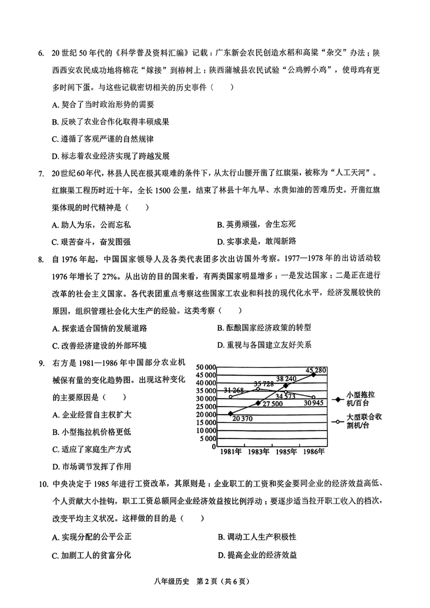 广东省深圳市龙岗区48校2023—2024学年八年级下学期期中道德与法治、历史试题（图片版 含答案）