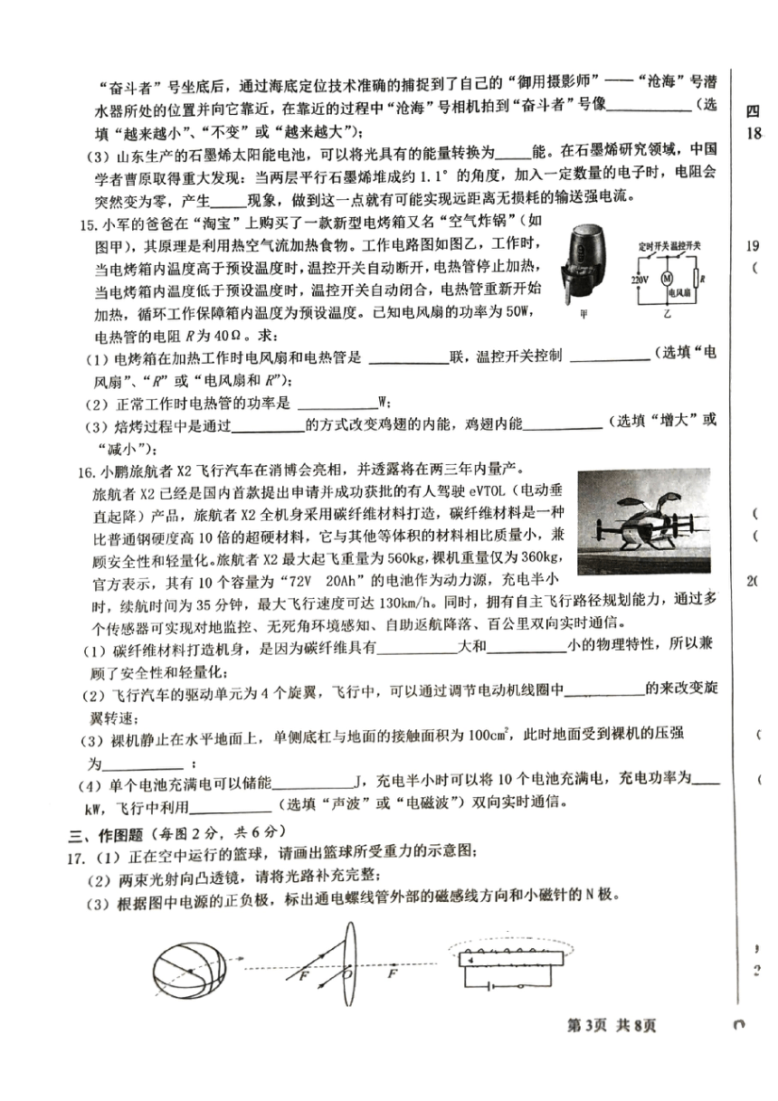 2024年新疆维吾尔自治区喀什地区中考三模物理  化学试题（图片版 无答案）