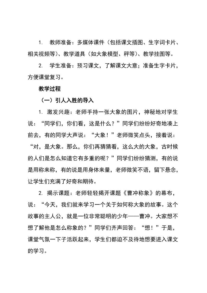 4 曹冲称象 教学设计