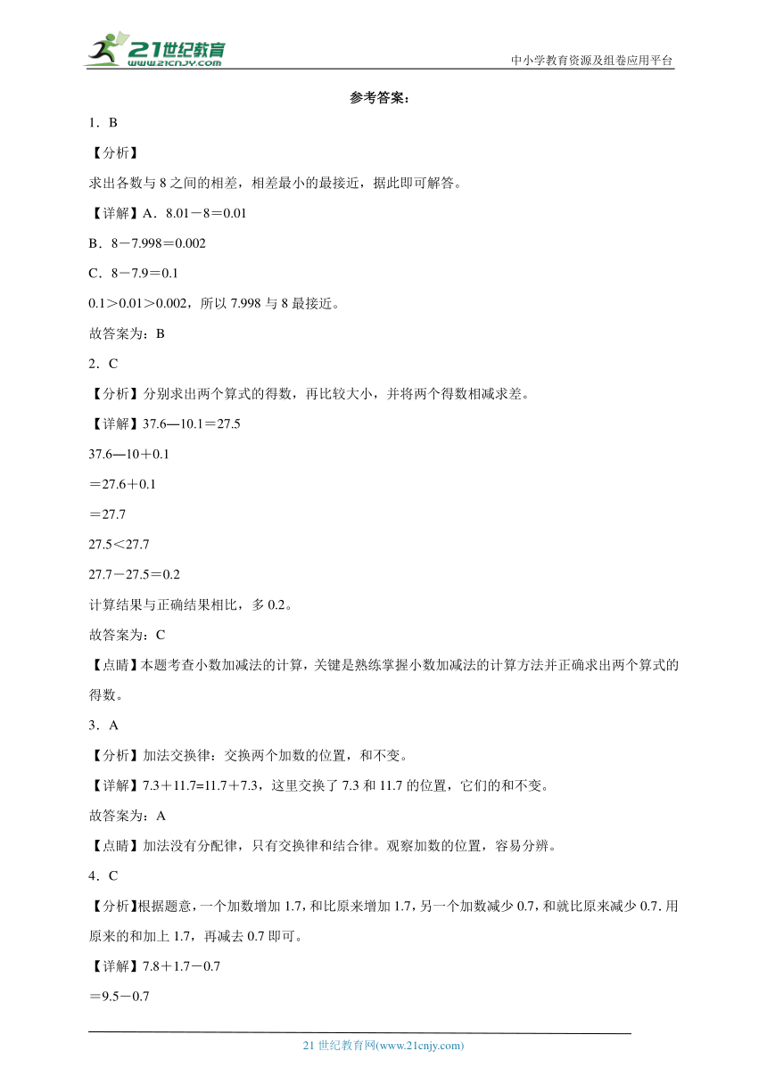 第6单元小数的加法和减法单元测试（含答案）2023-2024学年数学四年级下册人教版