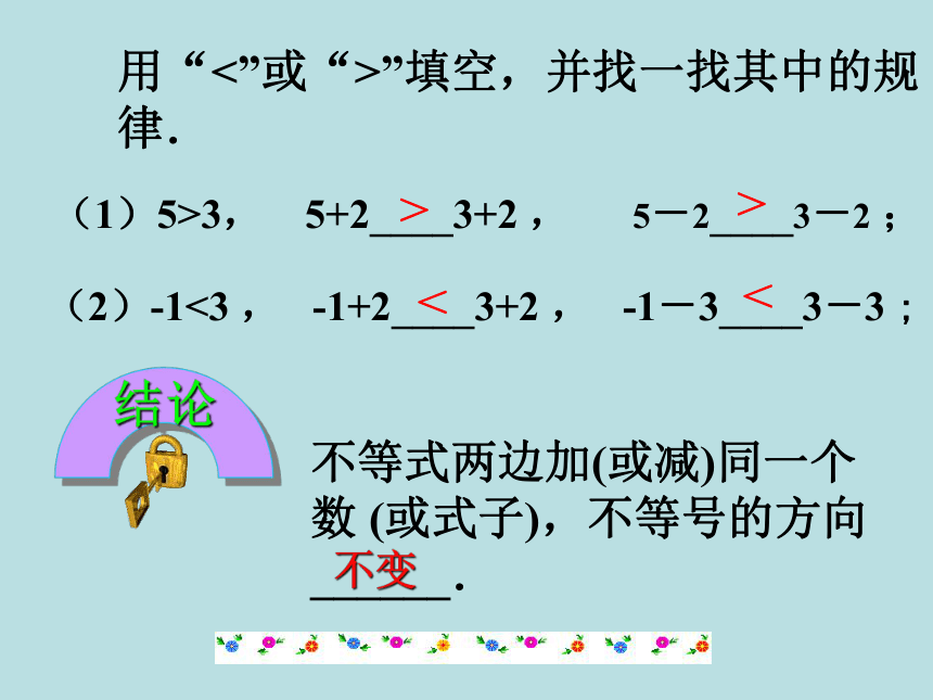 人教版七年级数学下册9.1.2不等式的性质 （3）（共33张PPT）