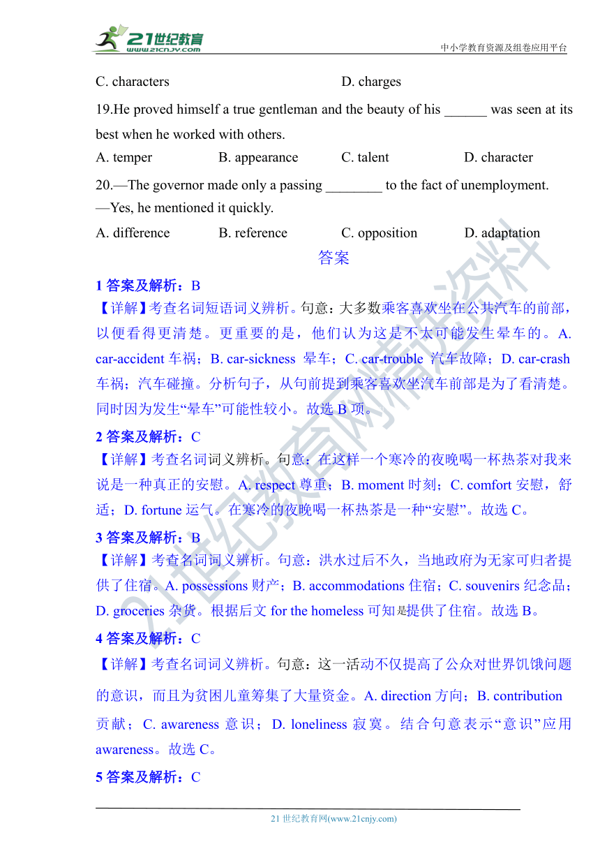 专题01 高中英语单词名词专项巩固训练（含解析）