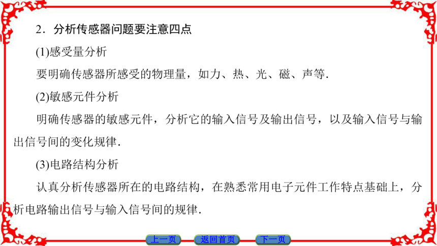 高中物理人教版选修3-2（课件）第六章 传感器 2 传感器的应用44张PPT