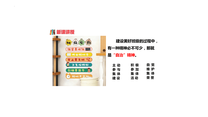 8.2 我与集体共成长课件(共26张PPT)-2023-2024学年统编版道德与法治七年级下册