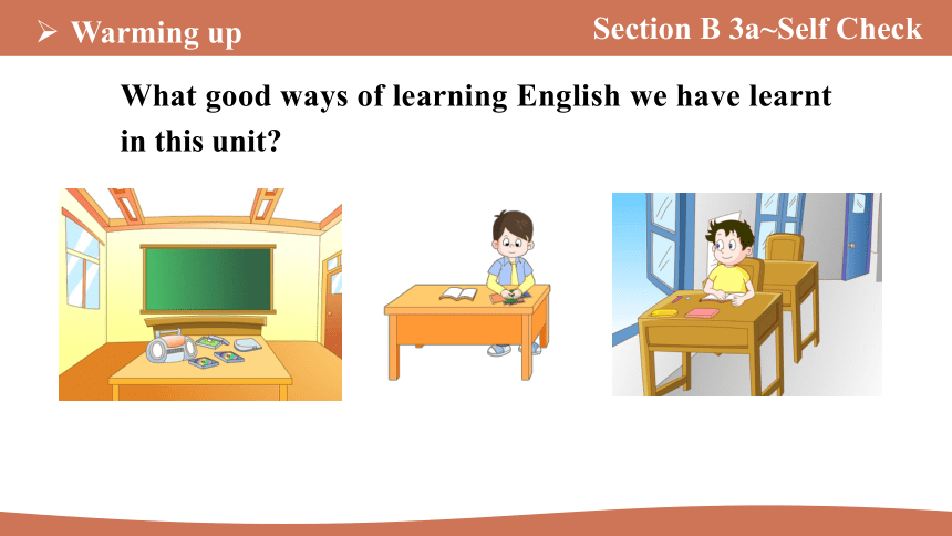 Unit 1 How can we become good learners? Section B 3a~Self Check 课件(共27张PPT) 2024-2025学年英语人教版九年级上册