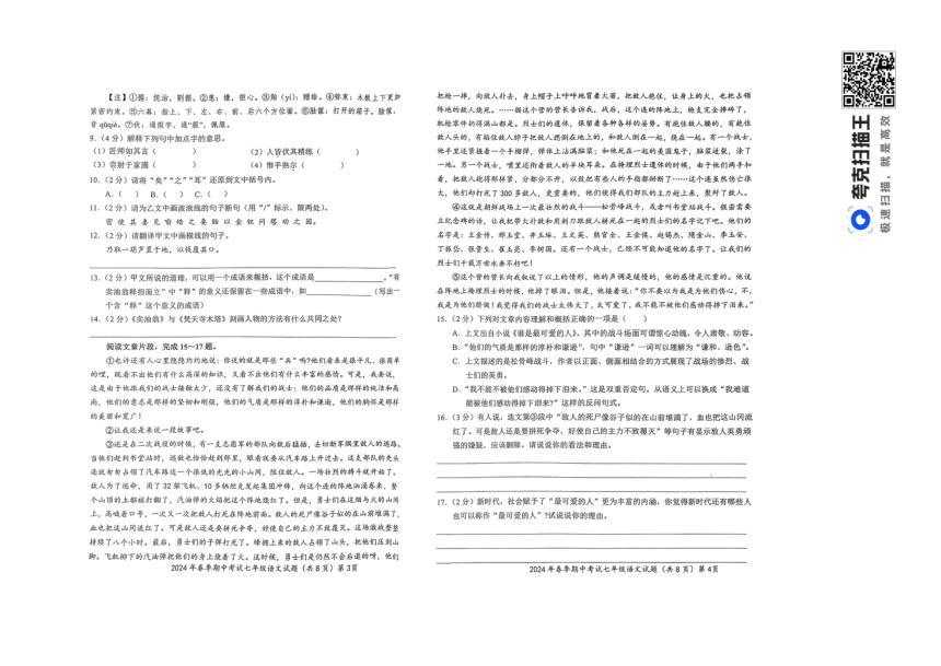 湖北省黄冈市黄梅县部分学校2023-2024学年七年级下学期期中考试语文试题（扫描版，含答案）