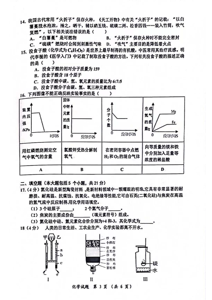 2024年重庆市长寿区指标到校模拟考试化学试卷（图片版，无答案）