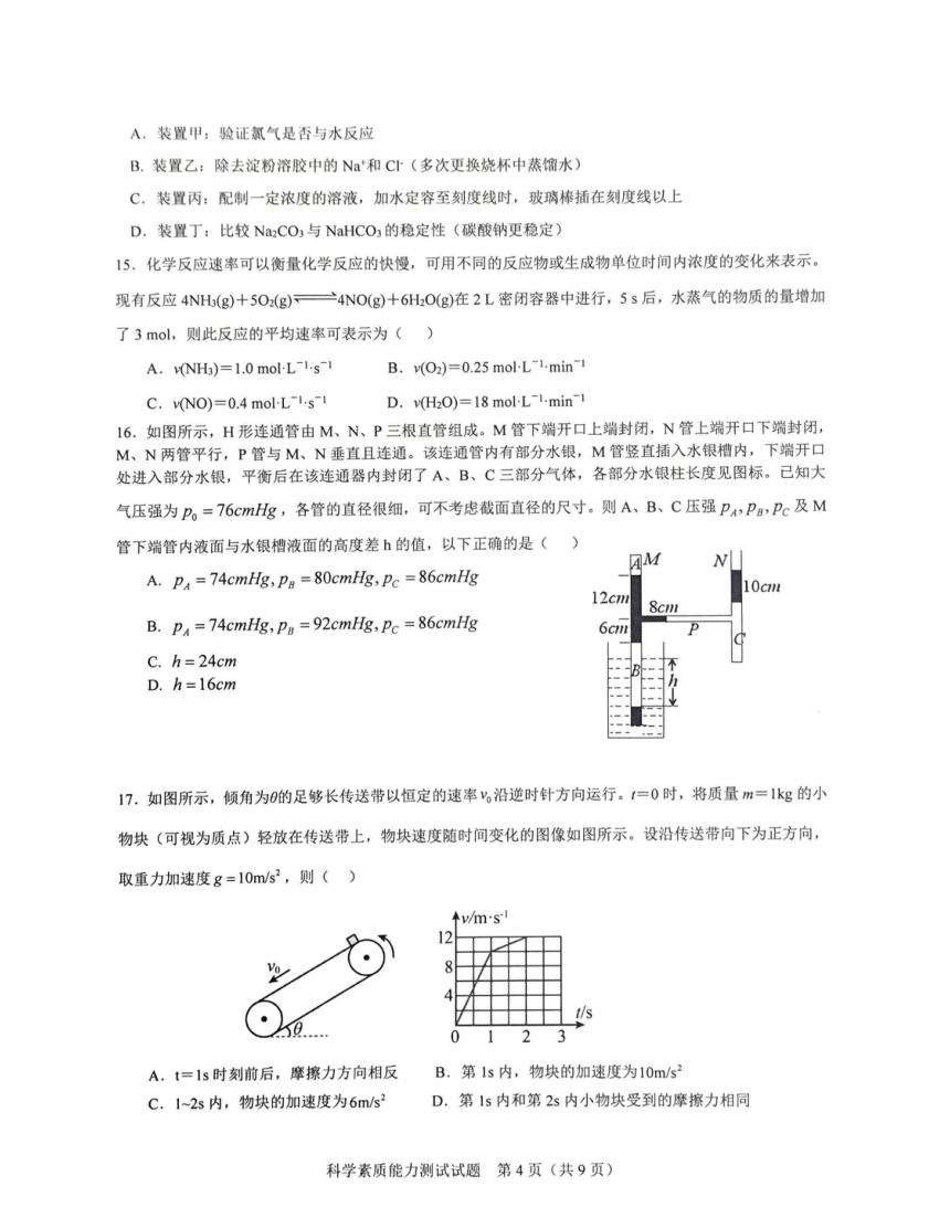 2024年山东省实验中学九年级第二次选拔理科综合（数学  物理  化学）试卷（图片版 含答案）