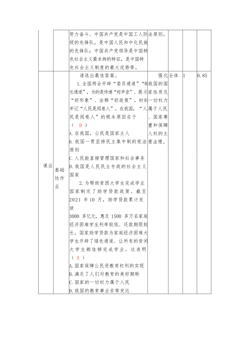 第一单元 坚持宪法至上 作业设计（表格式）-2023-2024学年统编版道德与法治八年级下册