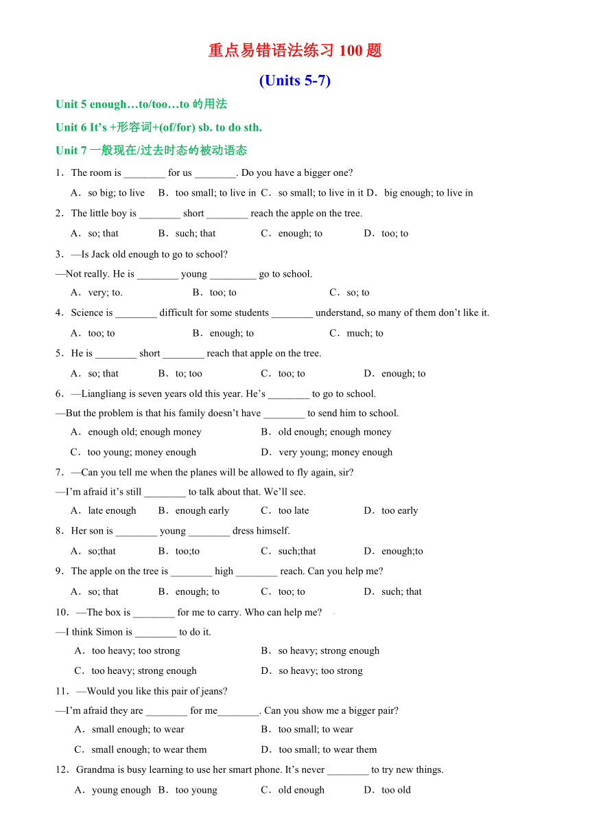 2023-2024学年八年级英语下册重点易错语法练习（牛津译林版）（含解析）