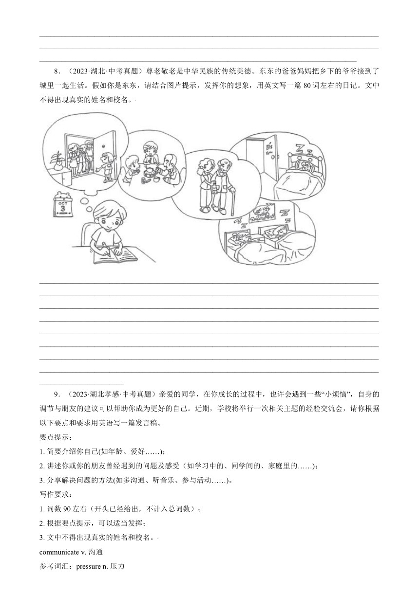 2024年中考英语（书面表达）模拟真题 (湖北专用)（含解析）