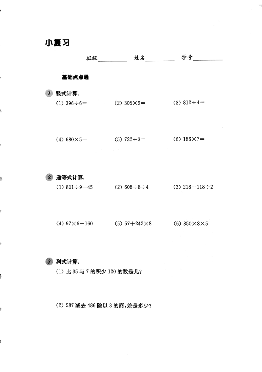 沪教版三下：1.1 小复习 同步练习（PDF版，无答案）