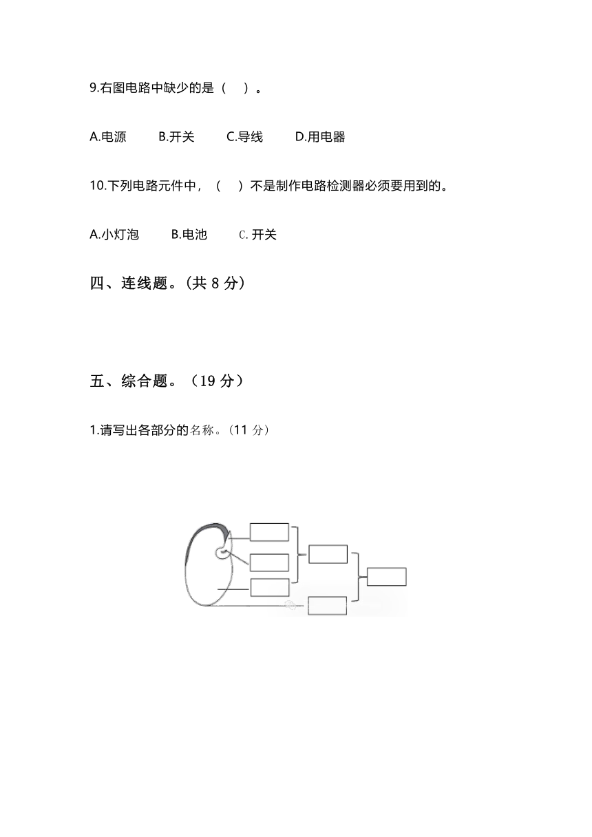 西城学校四年级科学期中测试练习卷（含答案）