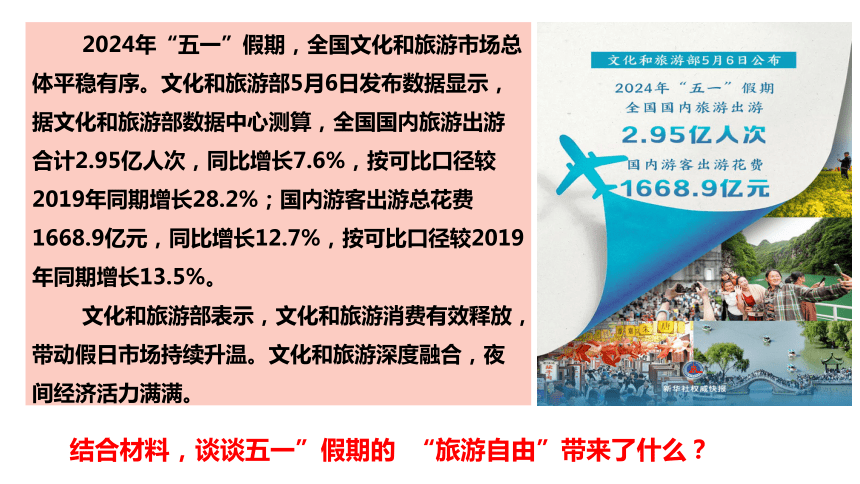 7.1自由平等的真谛  课件(共21张PPT)  -道德与法治八年级下册备课课件（统编版）