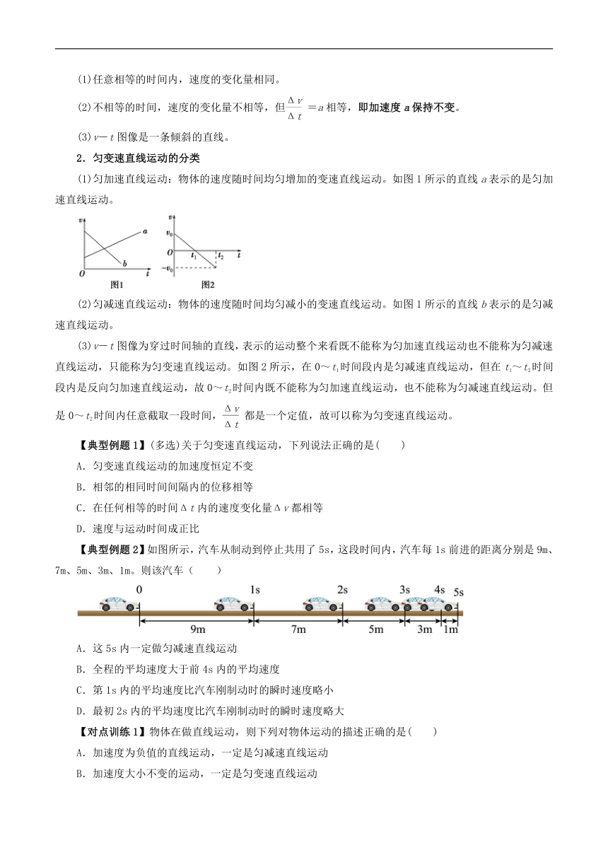 2.2 匀变速直线运动的速度与时间的关系（原卷版）  （人教版2019必修第一册）高中物理同步讲义练习