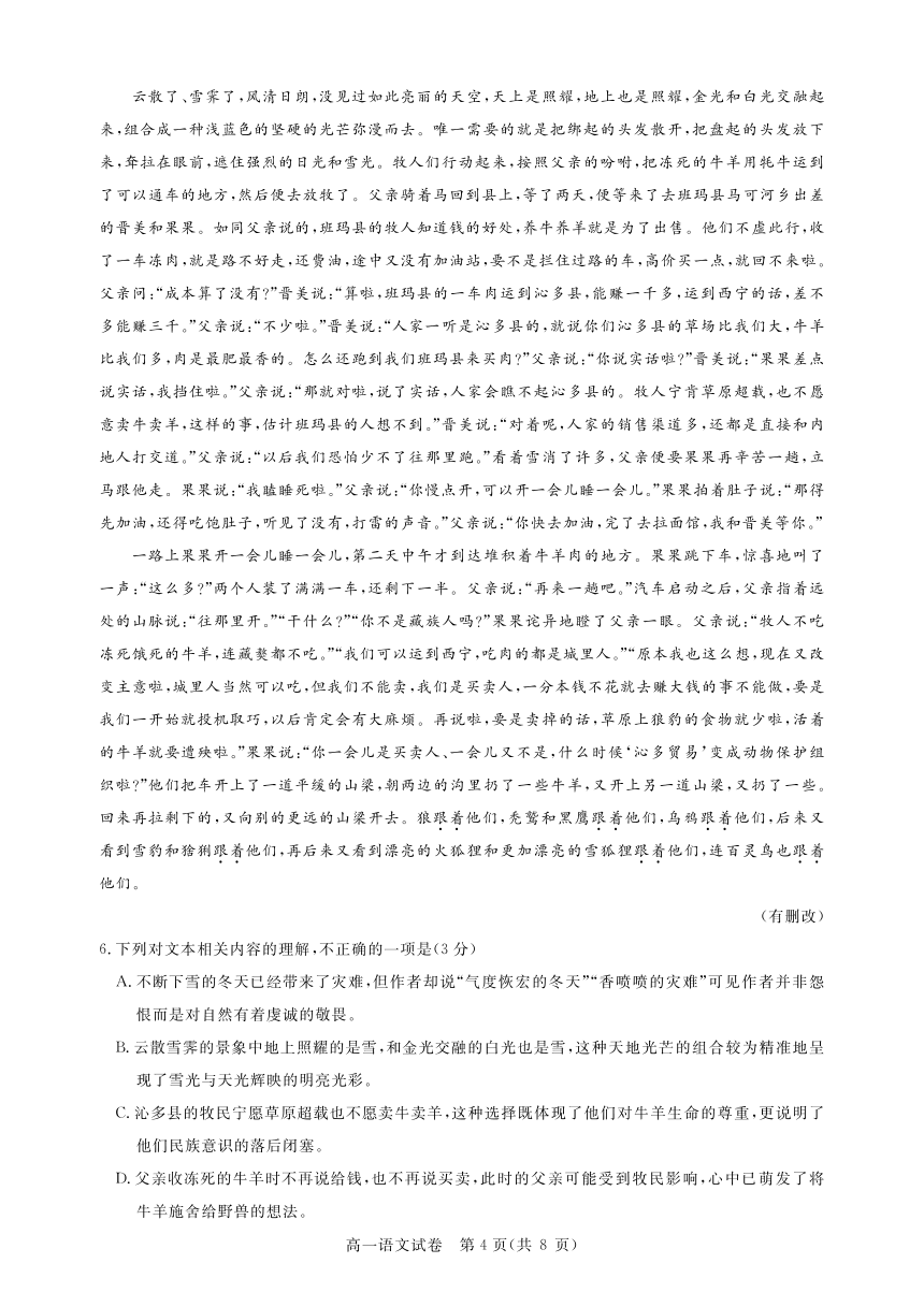 武汉市部分重点中学（六校）2023-2024学年高一下学期期中语文试题(PDF版含答案)