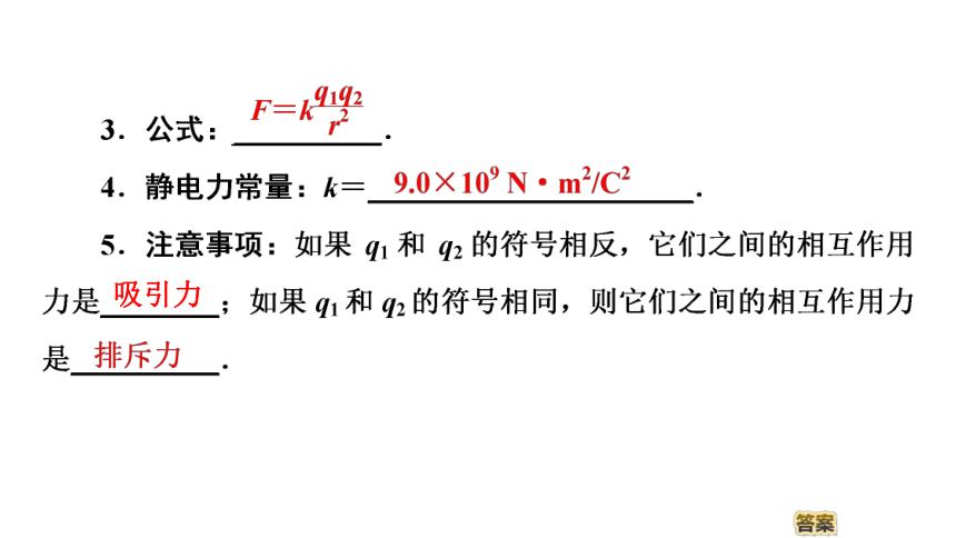 粤教版物理选修1-1第1章 第2节　点电荷间的相互作用 课件（37张）