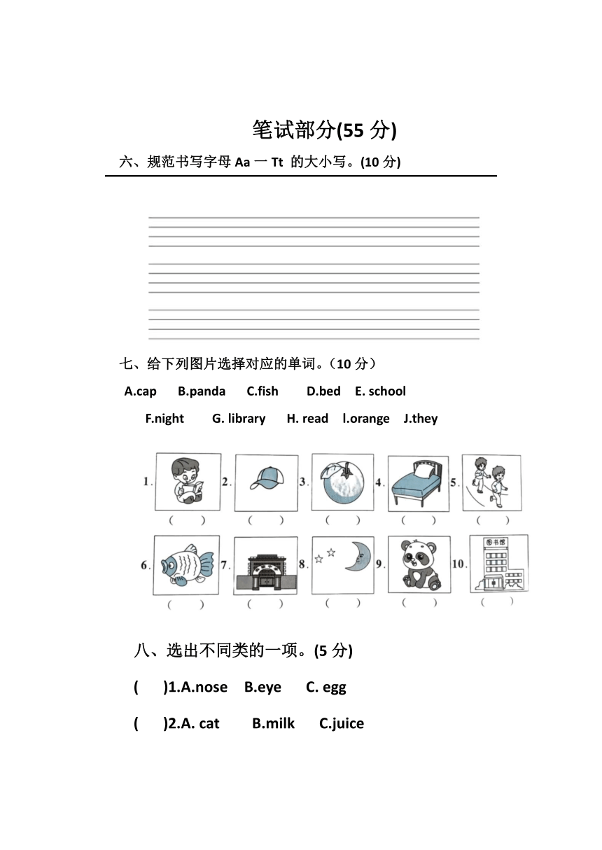 山东省济南市钢城区2023-2024学年三年级下学期5月期中英语试题（含答案，无听力原文及音频）