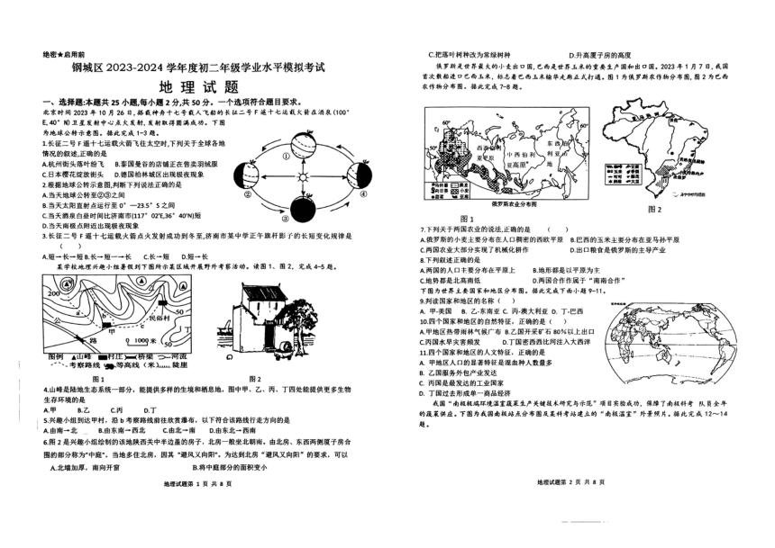 山东省济南市钢城区2023-2024学年七年级下学期期中地理试题（图片版无答案）