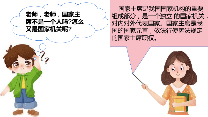 （核心素养目标）6.2中华人民共和国主席课件（ 22 张ppt+内嵌视频 ）