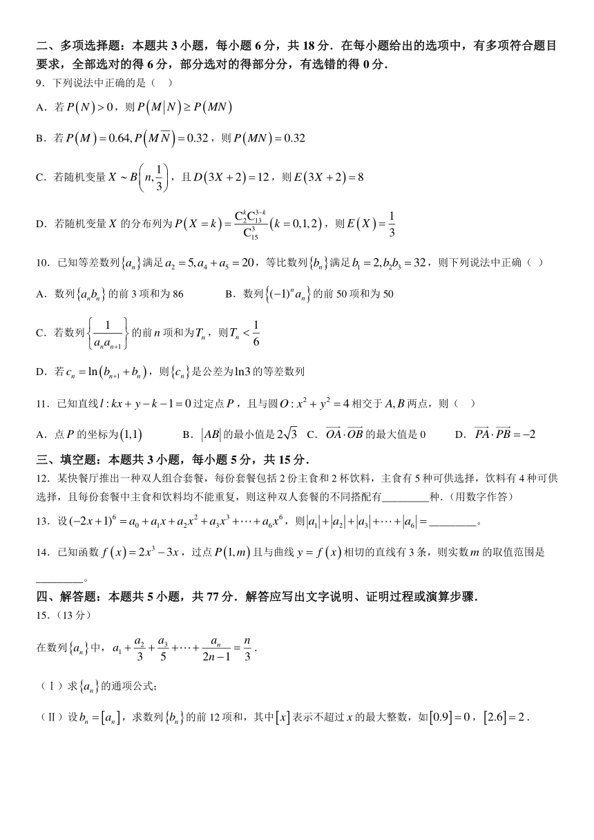 云南省保山市2023-2024学年高二下期期中考试数学试题（无答案）