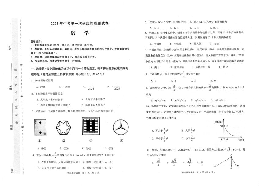 2024年内蒙古赤峰市翁牛特旗中考4月二模数学试题(图片版无答案)