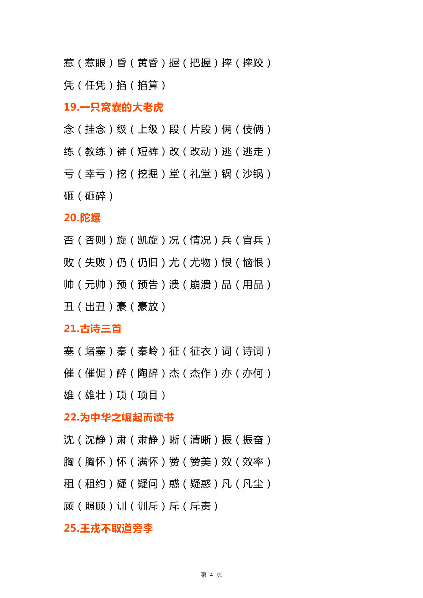 统编版四年级上册语文素材：生字表 + 识字表生字组词 +必背必默课文内容整理（word版 共14页）