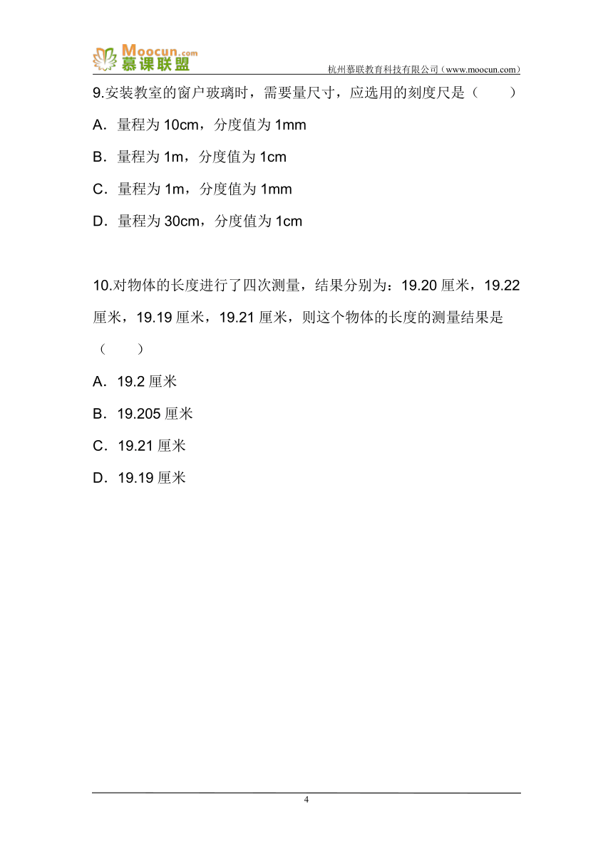 八年级上册1.1.1长度的测量（同步练习）（有答案）