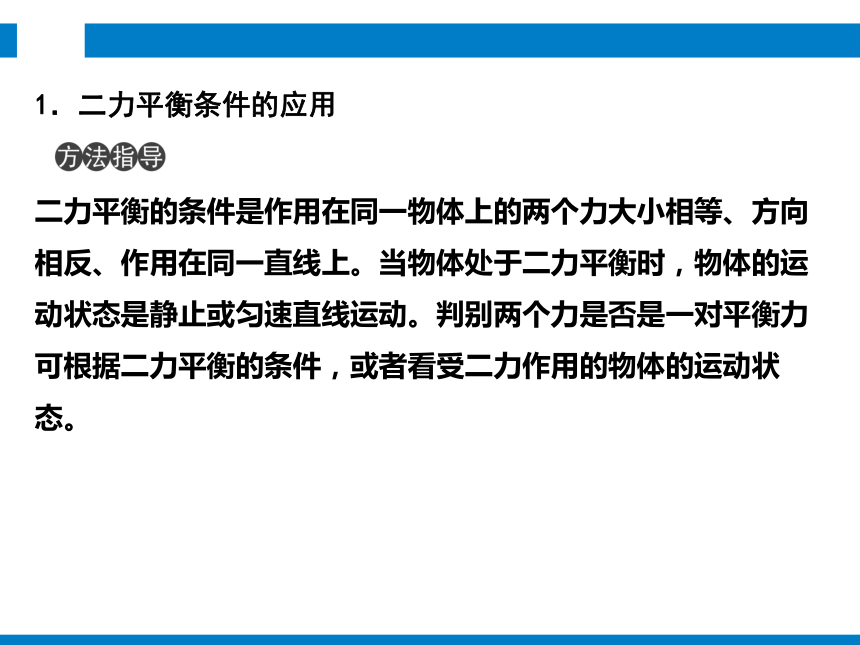 2024浙江省中考科学复习第16讲    二力平衡   摩擦力（课件 45张PPT）