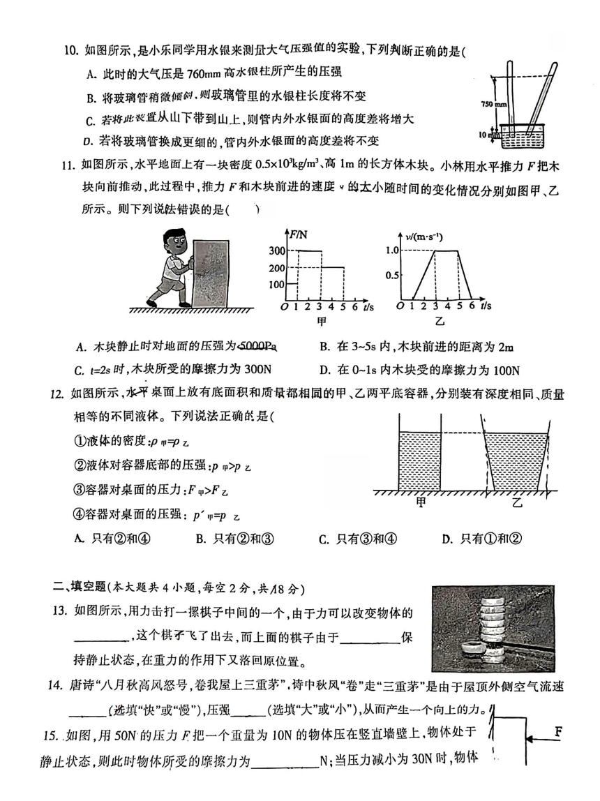 湖南省娄底市娄星区娄底市第一中学2023-2024学年八年级下学期期中考试物理试卷（PDF版无答案）