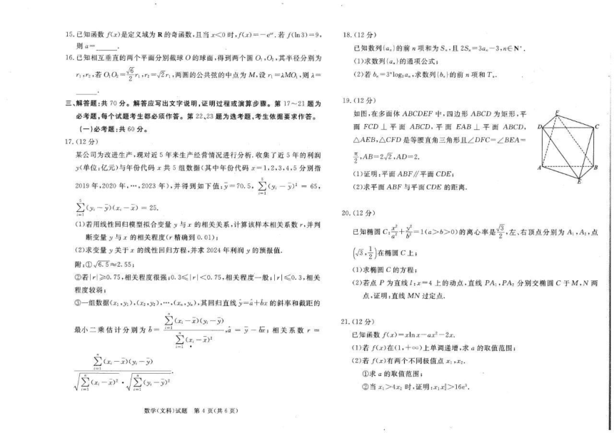 四川省眉山市2024届高三下学期第三次诊断考试 数学（文） （PDF版含解析）