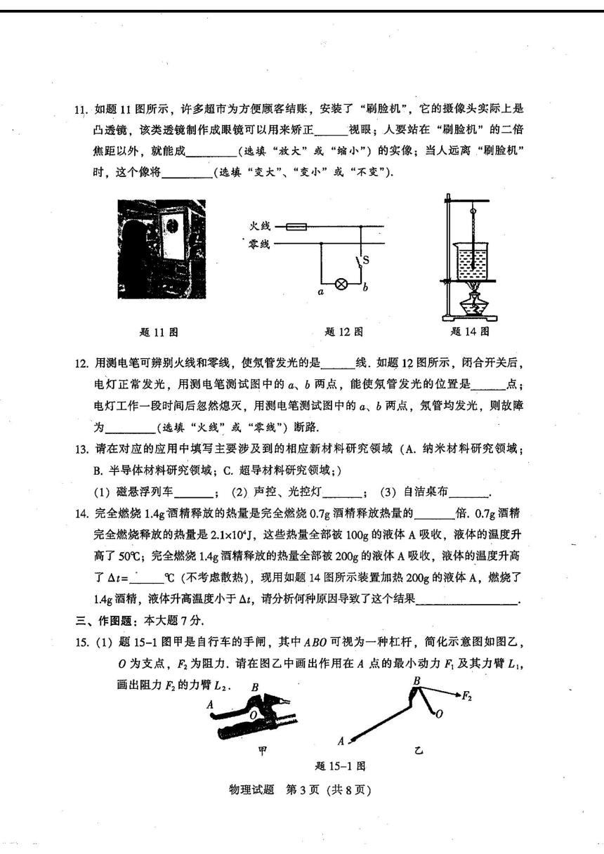 2024年广东省韶关市中考一模物理试题（PDF版无答案）