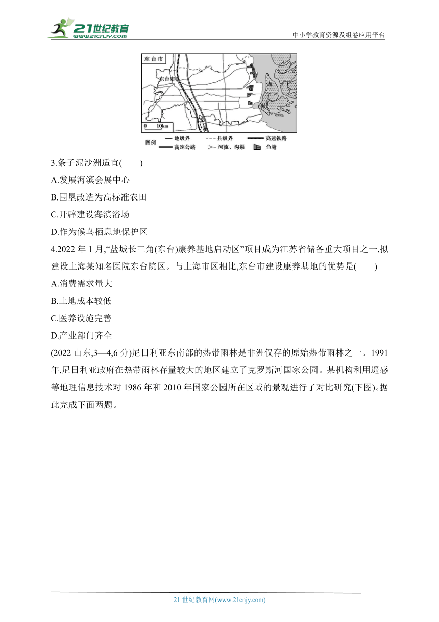 2025江苏版新教材地理高考第一轮基础练习--专题十七环境与国家安全（含答案）