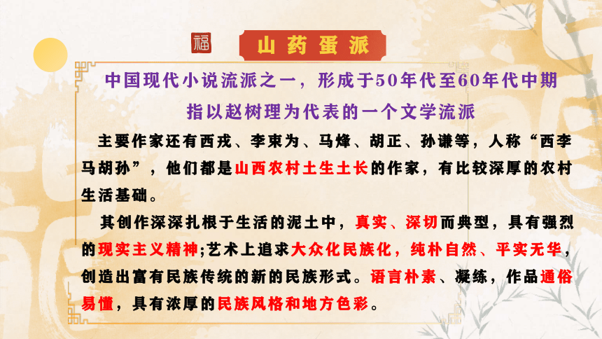 8《小二黑结婚(节选》与《党费》联读课件(共29张PPT) 2023-2024学年统编版高中语文选择性必修中册