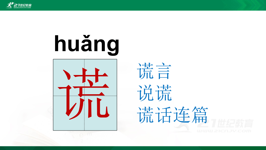 9 猎人海力布    课件（共30张PPT）