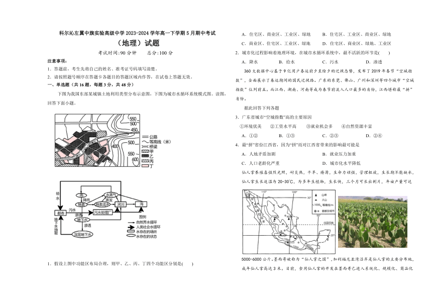 内蒙古自治区通辽市科尔沁左翼中旗实验高级中学2023-2024学年高一下学期5月期中考试地理试题（含解析）