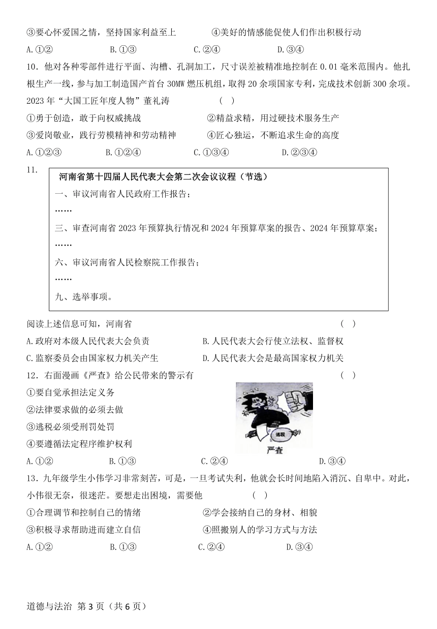 2024年河南省商丘市柘城县实验中学中考第四次模拟考试道德与法治试题（含解析）