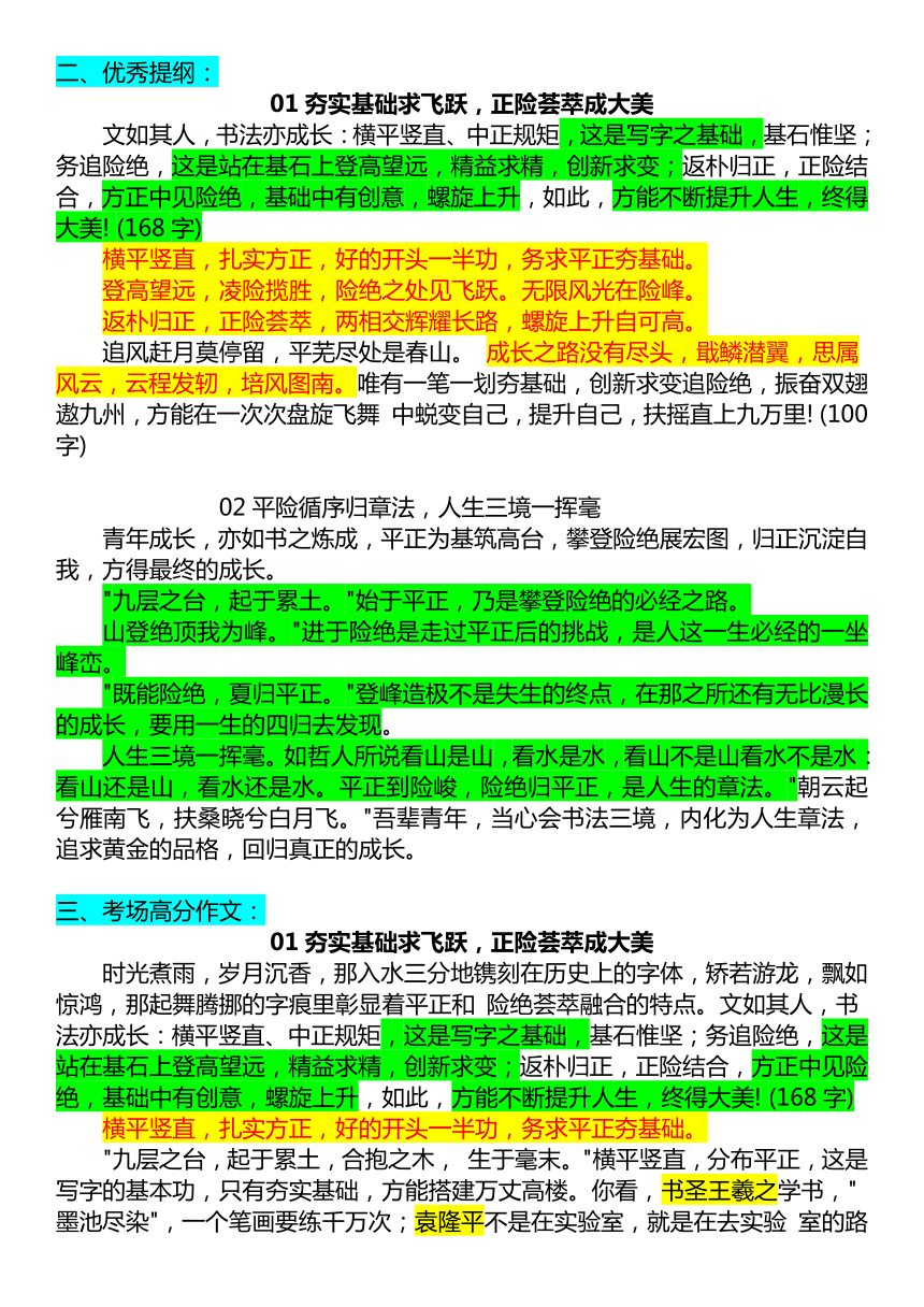 2024届高考写作指导：学习书法的三个阶段“平正一险绝一归正”