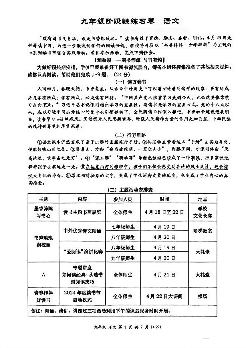 2024年陕西省西安高新第一中学中考阶段性练习语文试题（图片版，无答案）