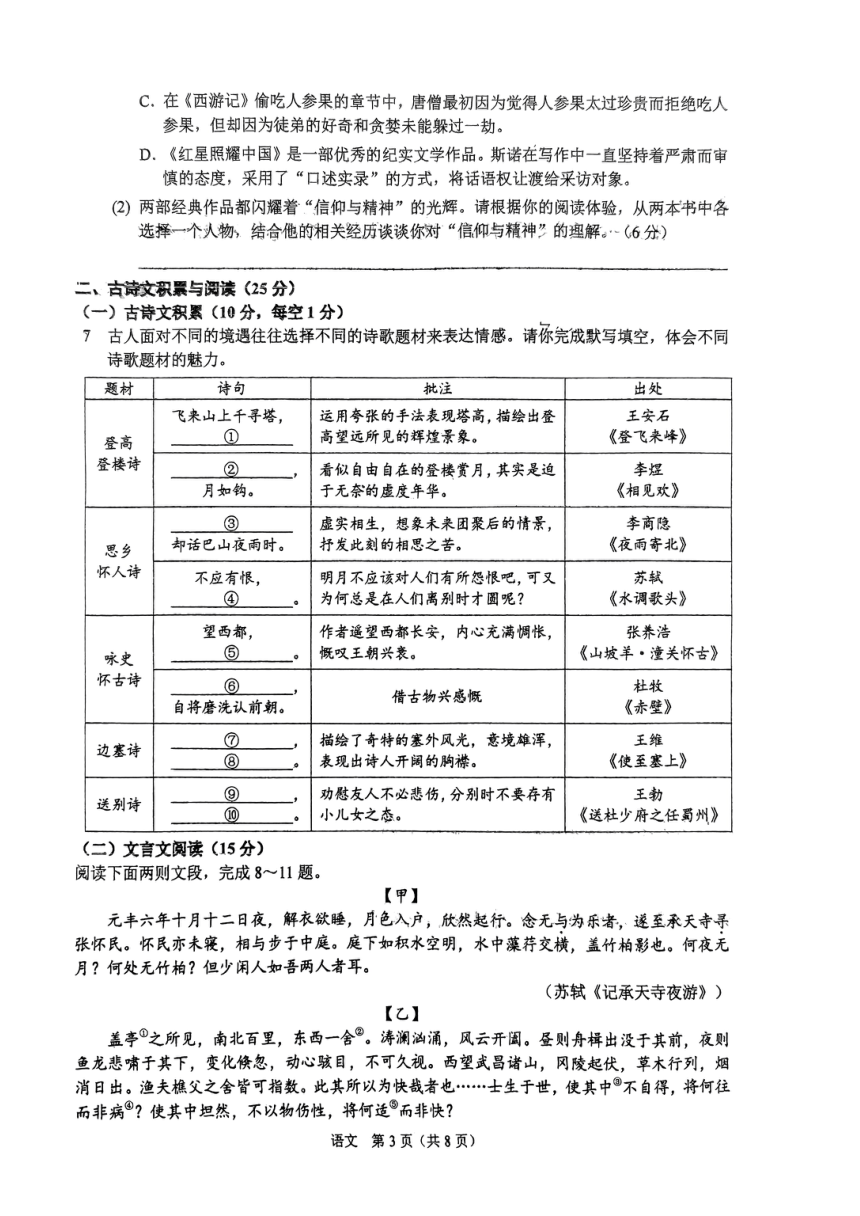 2024年重庆市西南大学附属中学校中考一模语文试题（图片版，含答案）