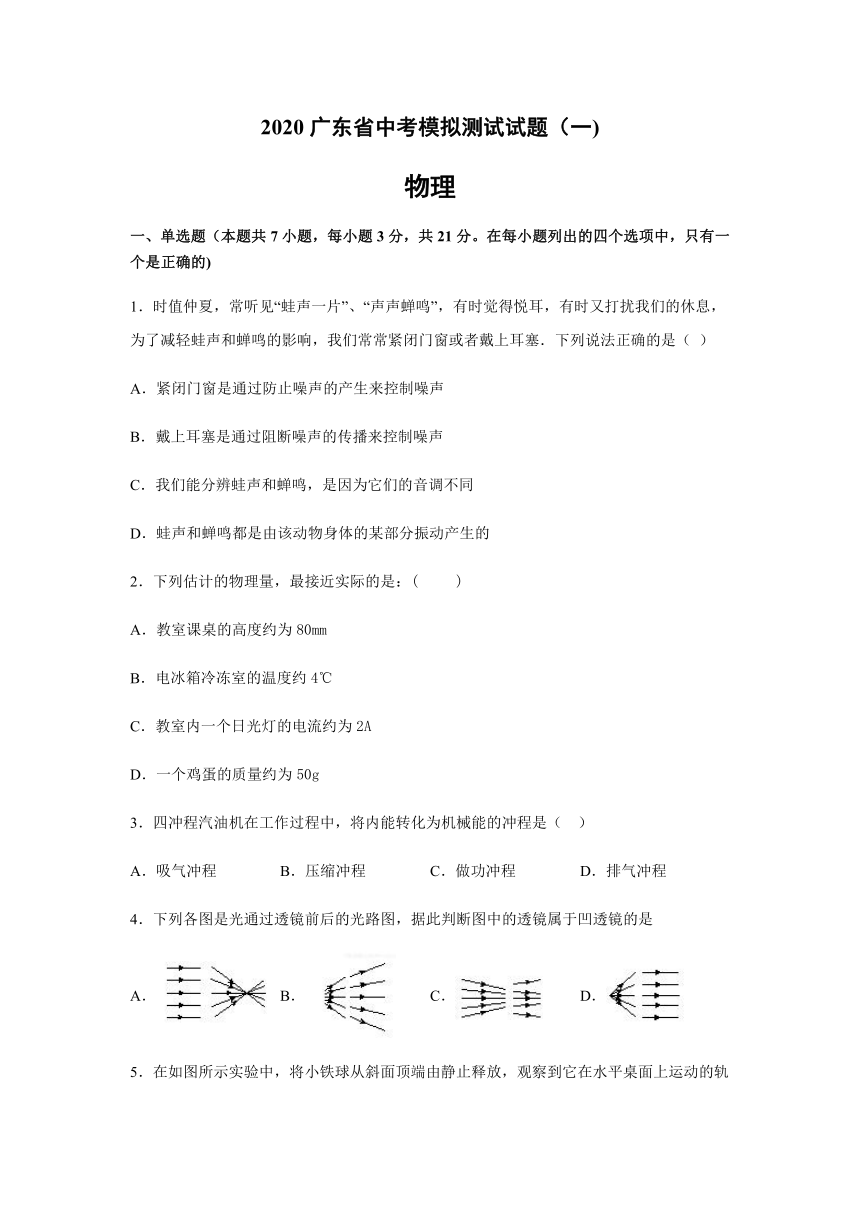 2020广东省中考物理模拟测试试题（一)